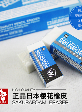 正品日本樱花橡皮XRFW-100高聚合物超净橡皮XRFW-60美术橡皮擦