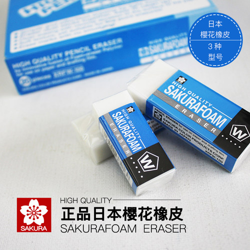 樱花美术超净橡皮樱花橡皮