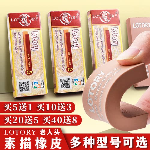 老人头素描橡皮美术生专用橡皮