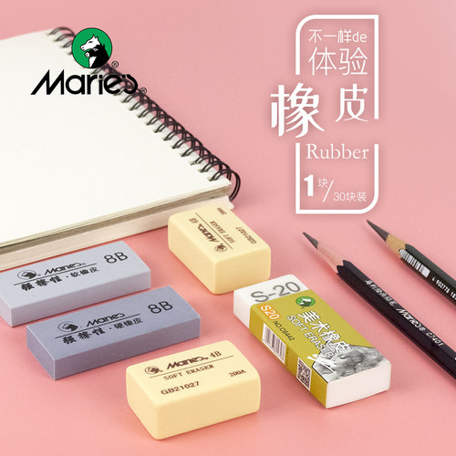 马利素描绘画橡皮擦初学者专用