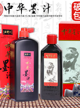 一得阁中华墨汁书法专用
