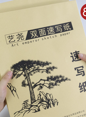 8k高考专用速写纸/速写本/素描/写生本/画画本/美术用纸