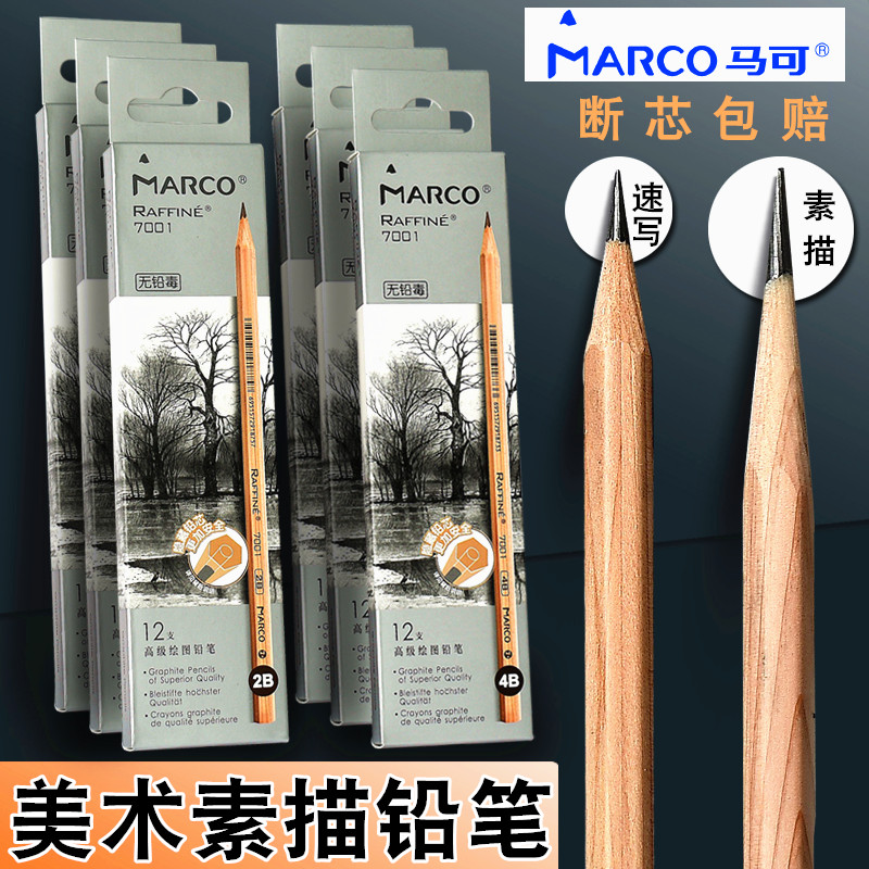 马可素描铅笔软中硬炭笔