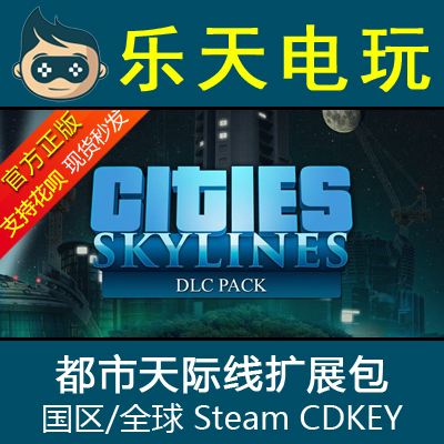 正版都市天际线扩展包STEAM