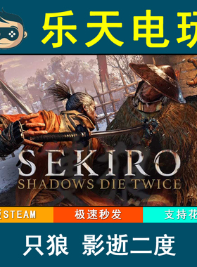 正版中文只狼影逝二度 Sekiro Shadows Die Twice年度STEAM激活码