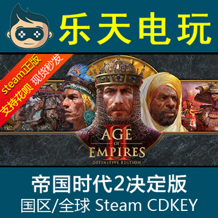 STEAM中文正版帝国时代2高清重制决定版AOE II Definitive激活码