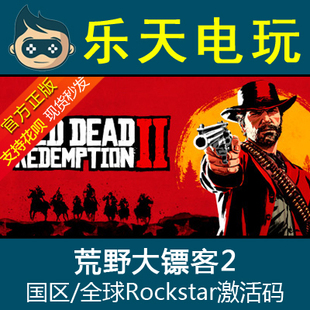 PC正版R星 荒野大镖客救赎2 Red Dead Redemption 2激活码CDKEY
