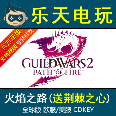 激战2GW2欧美服官网CDKEY激活码