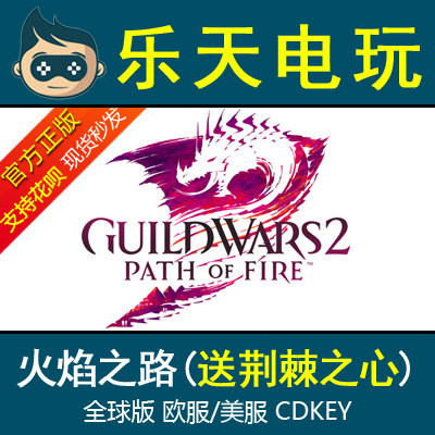 激战2GW2欧美服官网CDKEY激活码