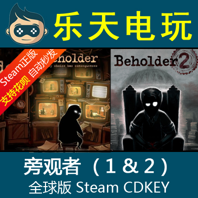 正版中文旁观者steam激活码CDKEY