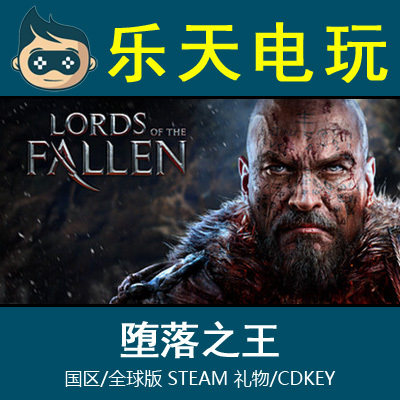 正版steam堕落之王年度版2014
