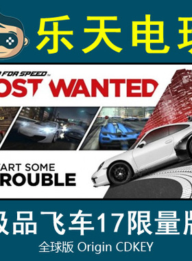 EAapp正版极品飞车17 Most Wanted激活码CDKEY真入库