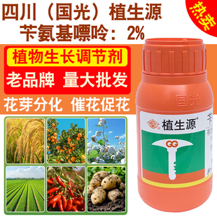 国光植生源2%苄氨基嘌呤细胞分裂素催花保花果壮果膨果生长调节剂