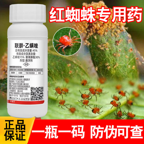 45%联肼乙螨唑红蜘蛛杀螨剂月季