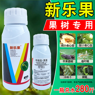 新乐果正品甲维盐氯氰果树通用农药杀洋辣子虫剂毛毛虫果子食心虫