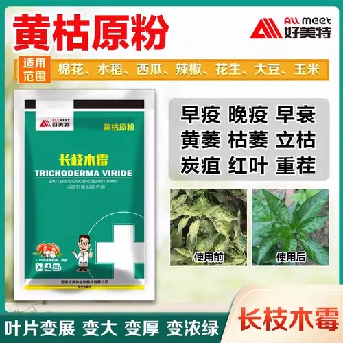 叶面肥长枝木霉农用新型杀菌剂