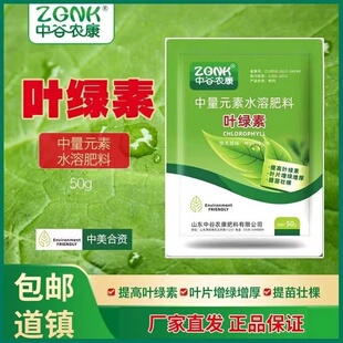 中谷农康叶绿素氨基酸叶面肥提苗壮棵增绿果树蔬菜中量元素水溶肥
