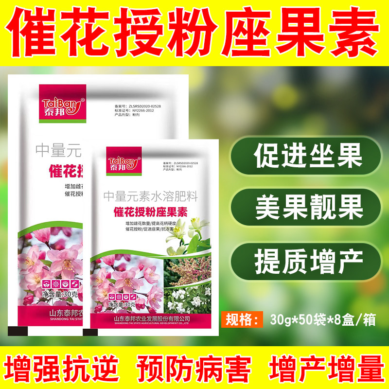 泰邦催花授粉座果素瓜果蔬菜草莓促花壮果防落素促开花叶面肥正品