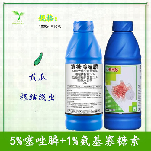 蓝利根砂寡糖噻唑膦黄瓜根线虫