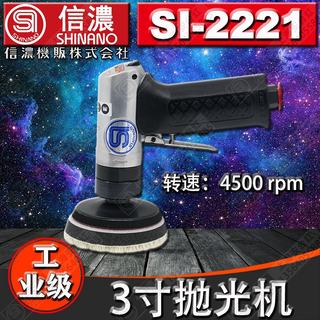 日本SHINANO 信浓 SI-2221 气动3寸抛光机砂纸机气动磨光机打腊机