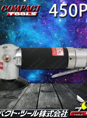 日本COMPACT康柏特 450PL气动低速角向抛光机/磨光机450P-L研磨机