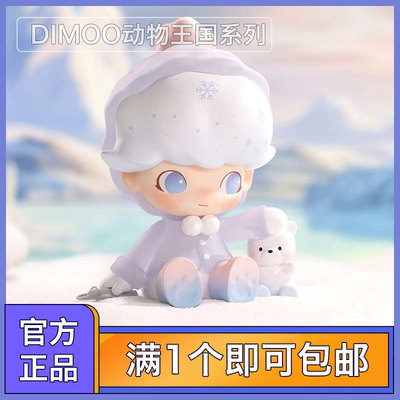 泡泡玛特DIMOO动物王国潮流摆件