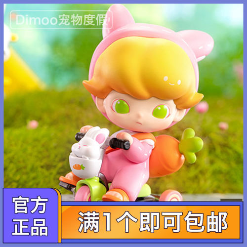 泡泡玛特dimoo宠物系列盲盒手办
