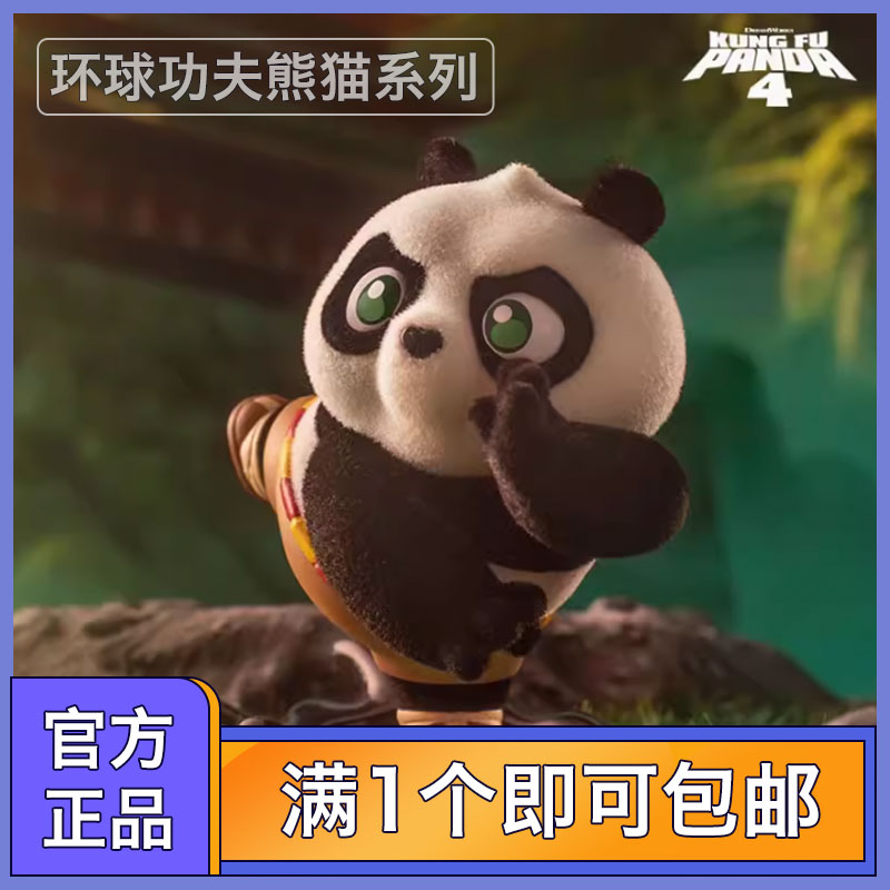 环球功夫熊猫潮流时尚玩具礼物