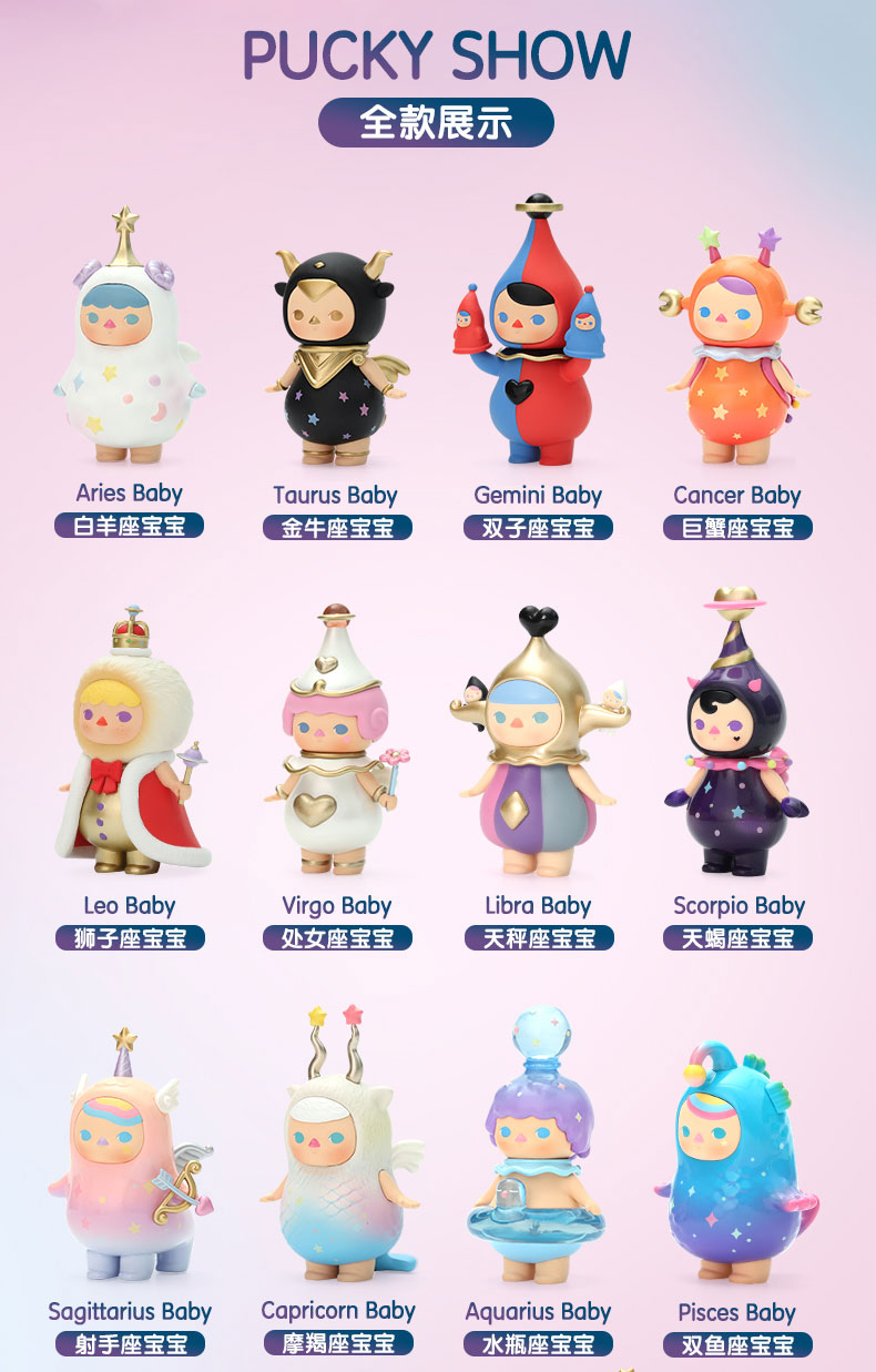 泡泡玛特新品pucky毕奇星座系列盲盒泡泡玛特公仔玩偶隐藏潮玩