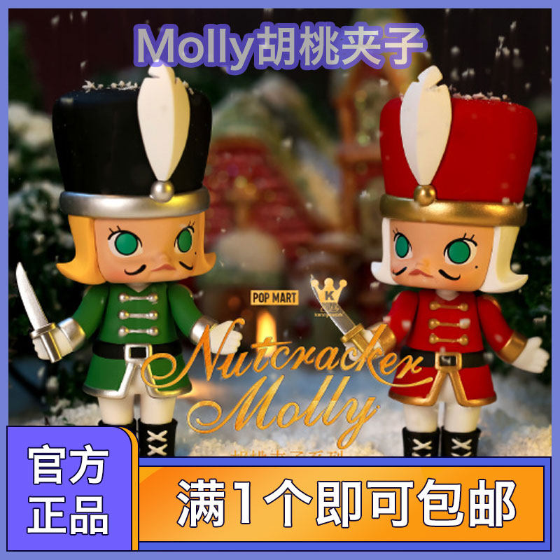 泡泡玛特molly胡桃夹子盲盒公仔手办 限量盲盒摆件玩具收藏礼物
