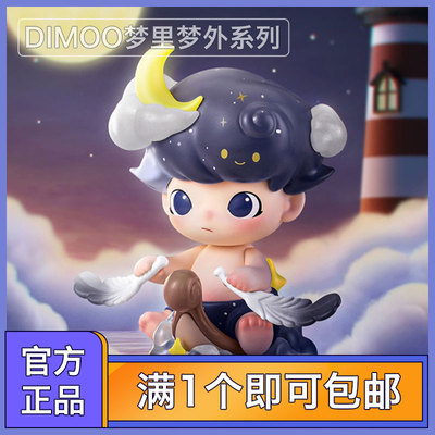 DIMOO梦里梦外盲盒礼物潮流摆件