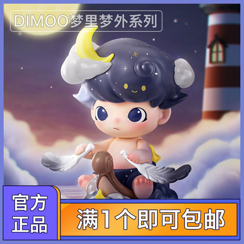DIMOO梦里梦外盲盒礼物潮流摆件