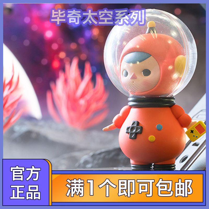 泡泡玛特 pucky毕奇太空精灵系列盲盒潮玩手办娃娃隐藏玩具礼物