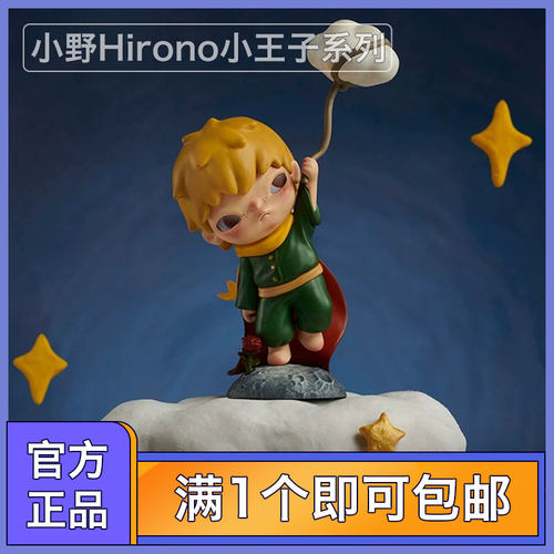 泡泡玛特Hirono小王子潮玩摆件