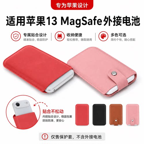适用苹果MagSafe外接电源保护套iphone17 Air轻奢小众收纳皮套