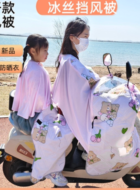 夏季防晒挡风被亲子款