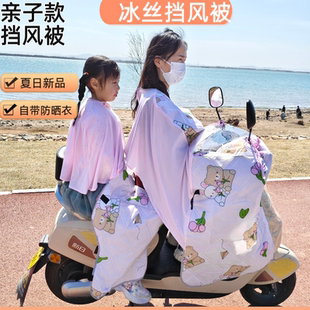 后座防曬擋風(fēng)被薄款 電動(dòng)車摩托車夏季 擋風(fēng)防曬全包圍冰絲親子夏季
