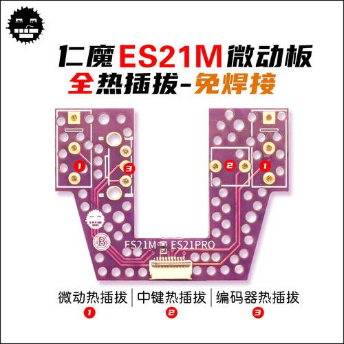 血炼微动板仁魔热插拔微动板