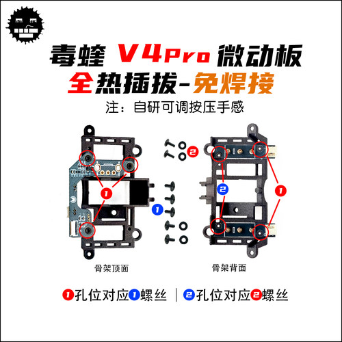毒蝰V4Pro微动板热插拔微动板