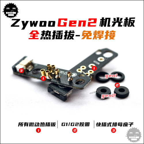 Pulsar x zywoo gen2全热插拔微动板 5脚光微动热插拔板