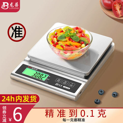 龙蓓高精度电子厨房秤不准包换