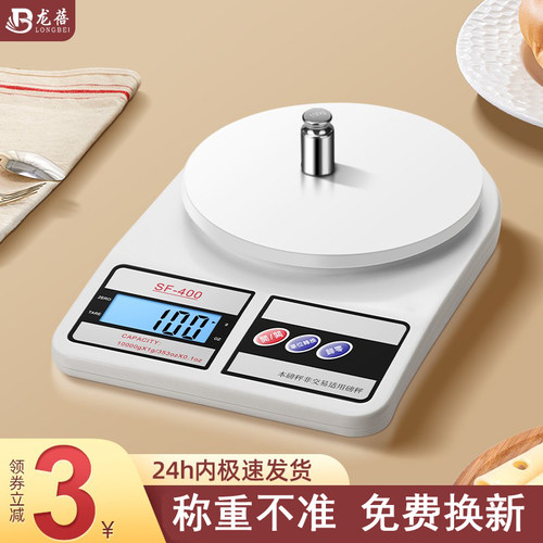 龙蓓电子秤精准厨房烘焙台秤