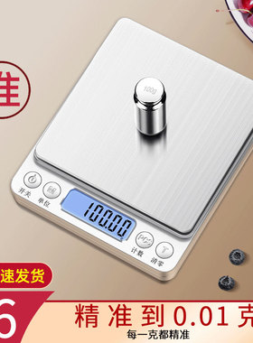 小型家用电子秤高精度厨房秤精准中药克称烘焙食物称黄金天平称重