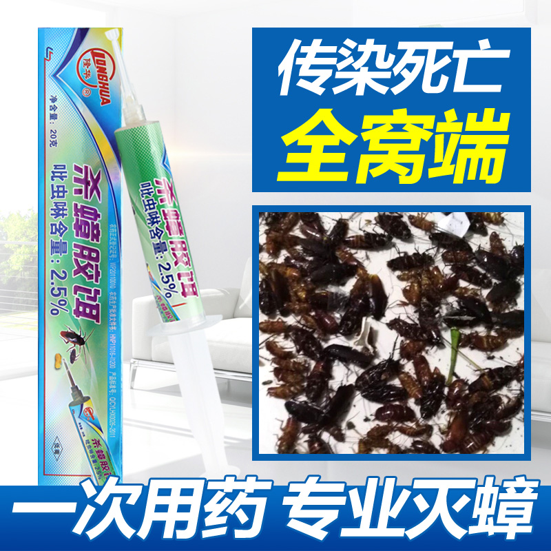 隆华灭除蟑螂药杀蟑胶饵全窝端