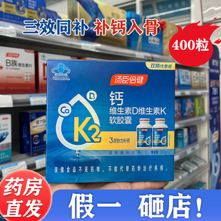 汤臣倍健钙DK软胶囊钙片维生素d维生素k男女补钙碳酸液体钙
