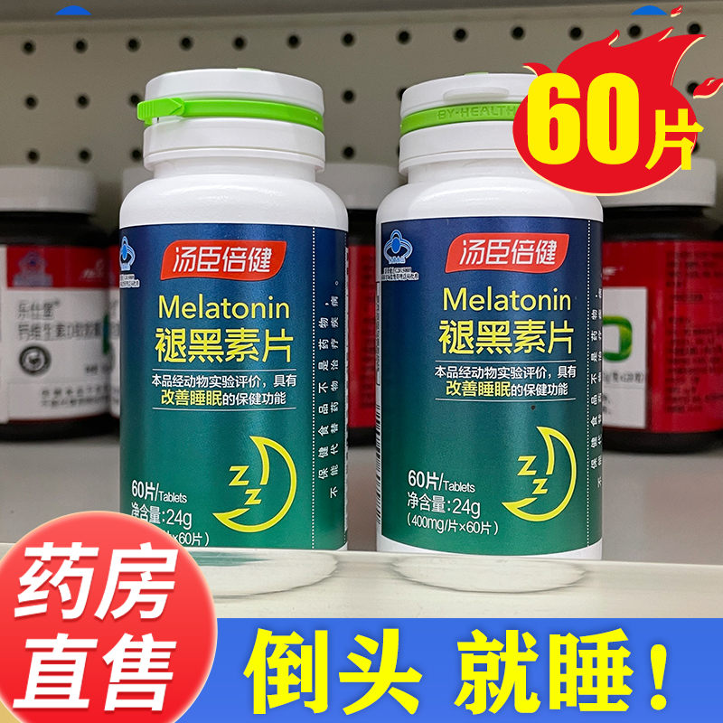 汤臣倍健褪黑素安瓶助眠改善 睡眠成人男女失眠退黑色素60片 保健食品/膳食营养补充食品 褪黑素/γ-氨基丁酸/圣约翰草 原图主图