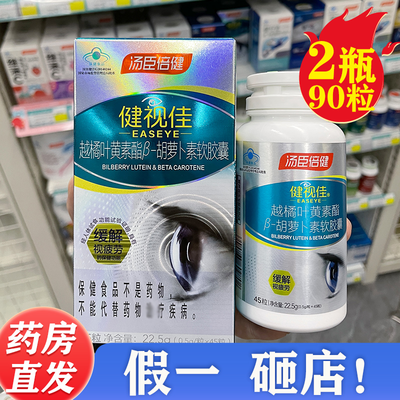 汤臣倍健叶黄素护 眼成人儿童专利官方旗舰店官网健视佳叶黄素 保健食品/膳食营养补充食品 叶黄素/蓝莓/越橘提取物 原图主图