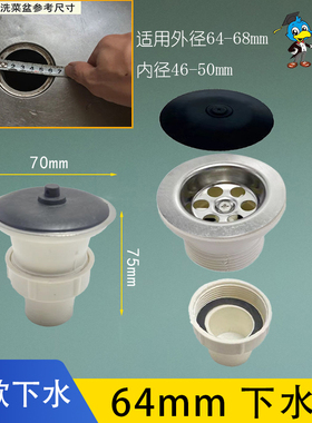 厨房老款全套洗菜盆下水器64mm配件洗手盆漏水塞不锈钢水槽盖子