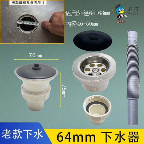 老款洗碗盆老式水槽下水器