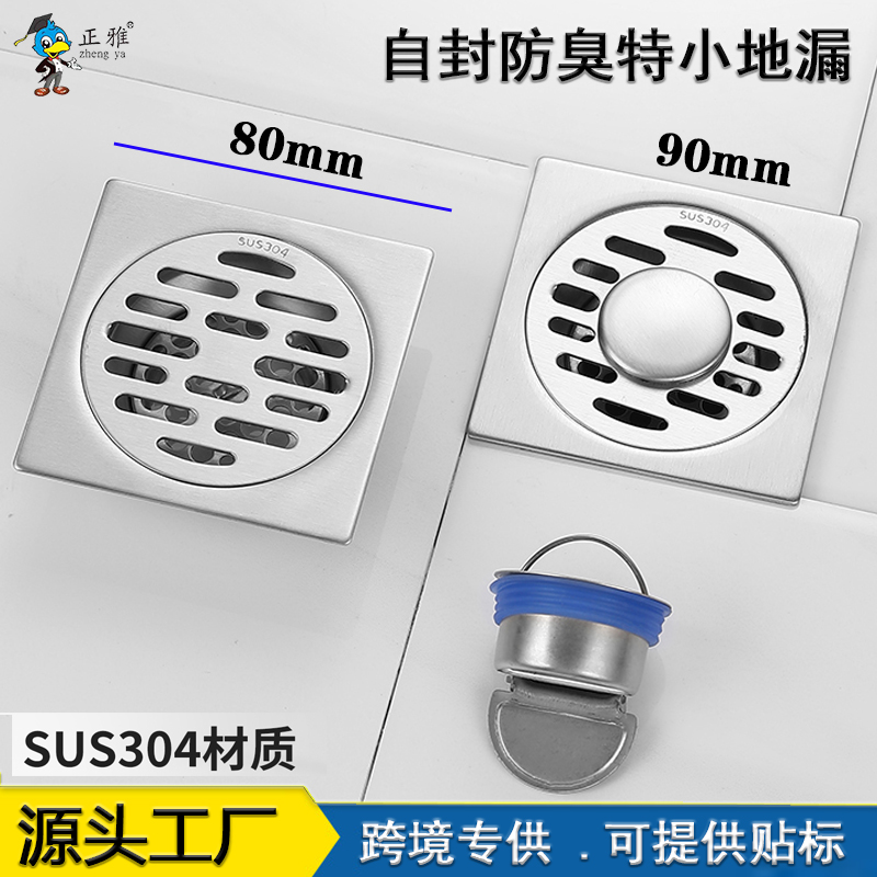 正雅304不锈钢9*9防臭特小地漏